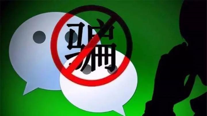 微信最新骗局,诈骗罪多少钱能够立案