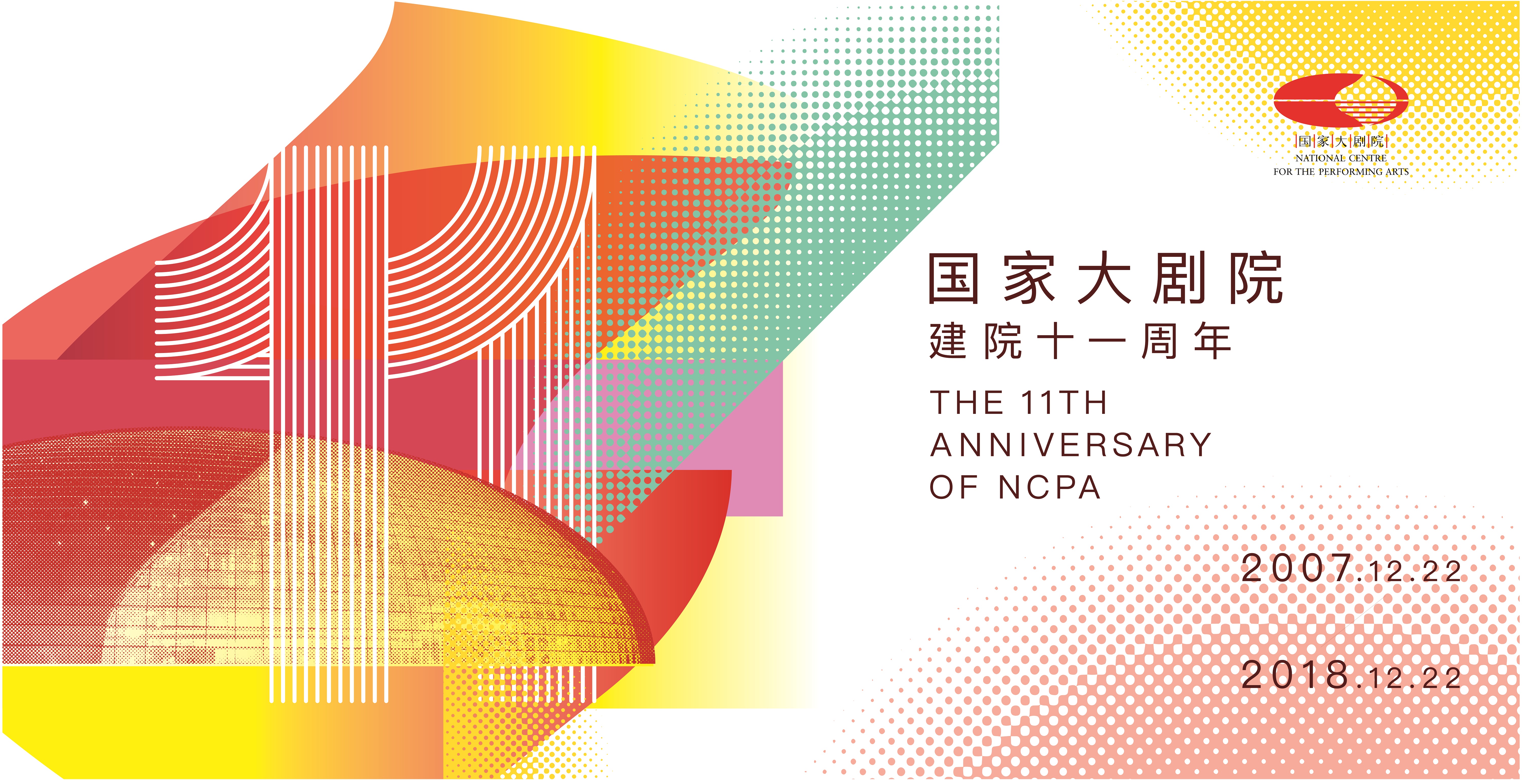 国家大剧院公众开放日将一天呈现50余场活动