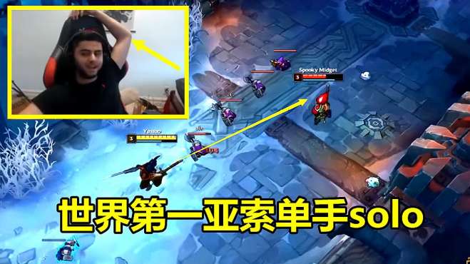 [图]LOL：世界第一亚索有多恐怖？solo赛只用单手操作，20秒击败对手