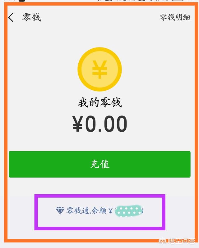 微信钱包0.00图片