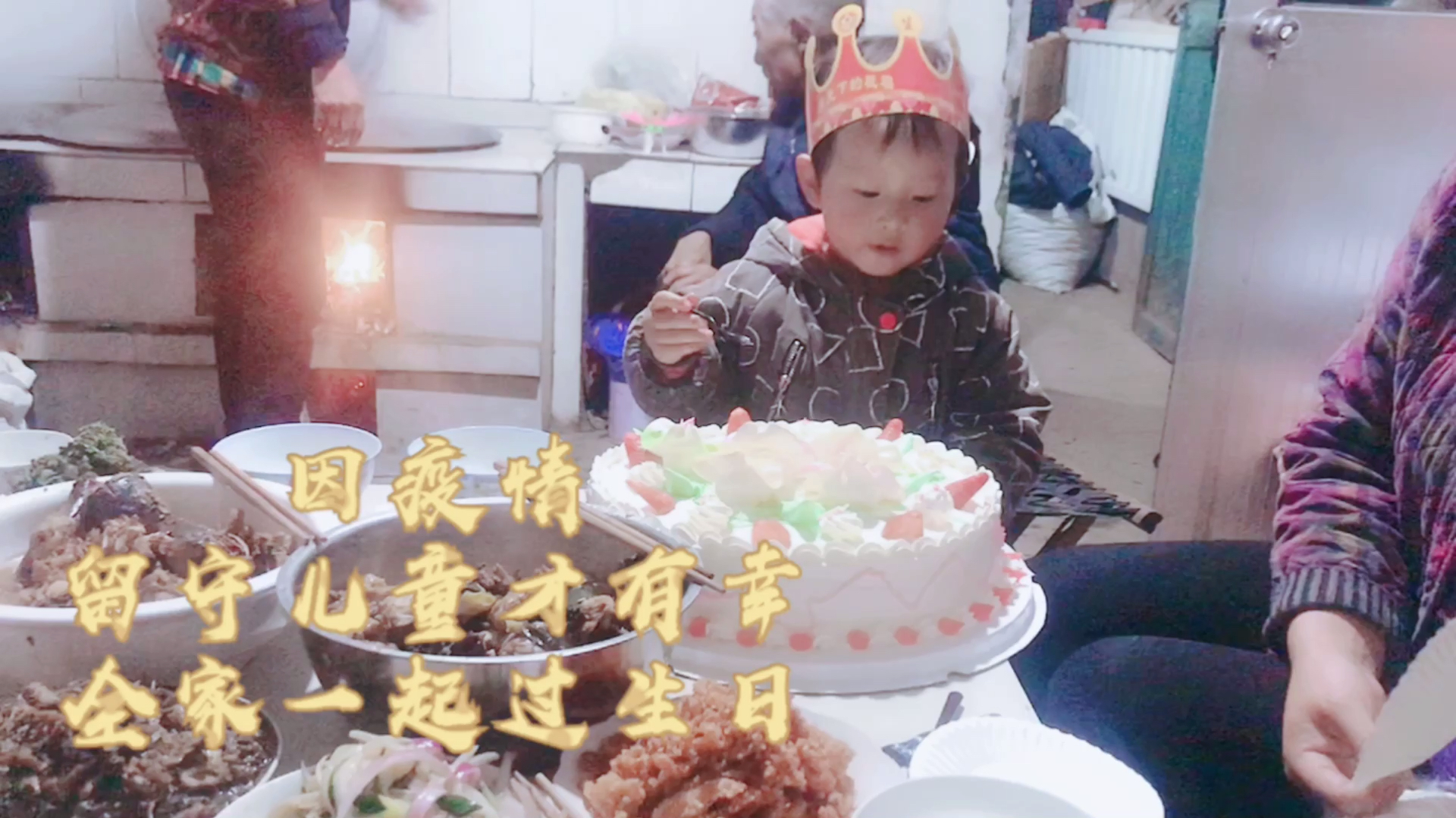 农村留守儿童因疫情才有幸与家人一起过生日,吃蛋糕的样子心好酸