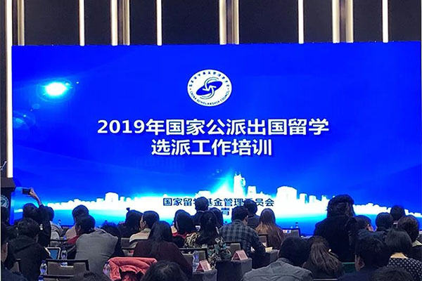 2019年国家留学基金委(csc)公派留学工作启动