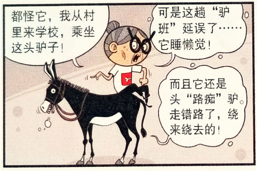 衰漫画:奶奶"卸磨杀驴"吃烧饼?脸脸"70大寿"太奇妙!