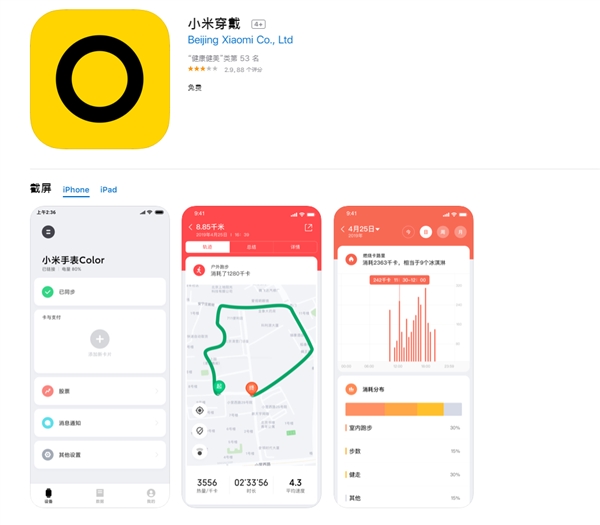 ios版小米穿戴app终于上线 支持小米手表color