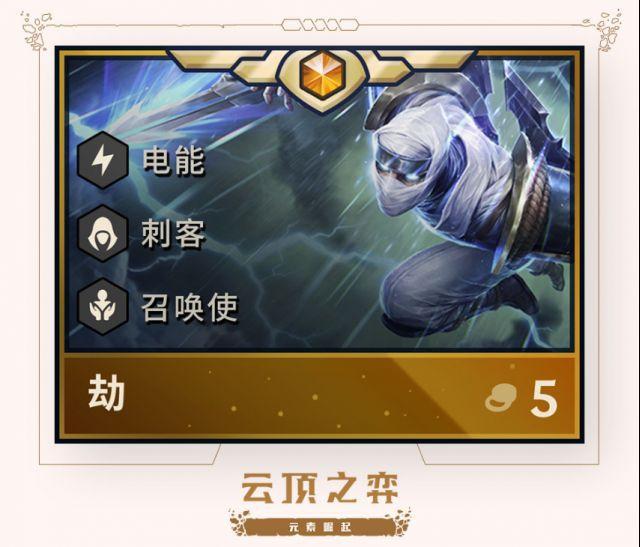 《云顶之弈》第二组机制解释 元素崛起带来全新面貌