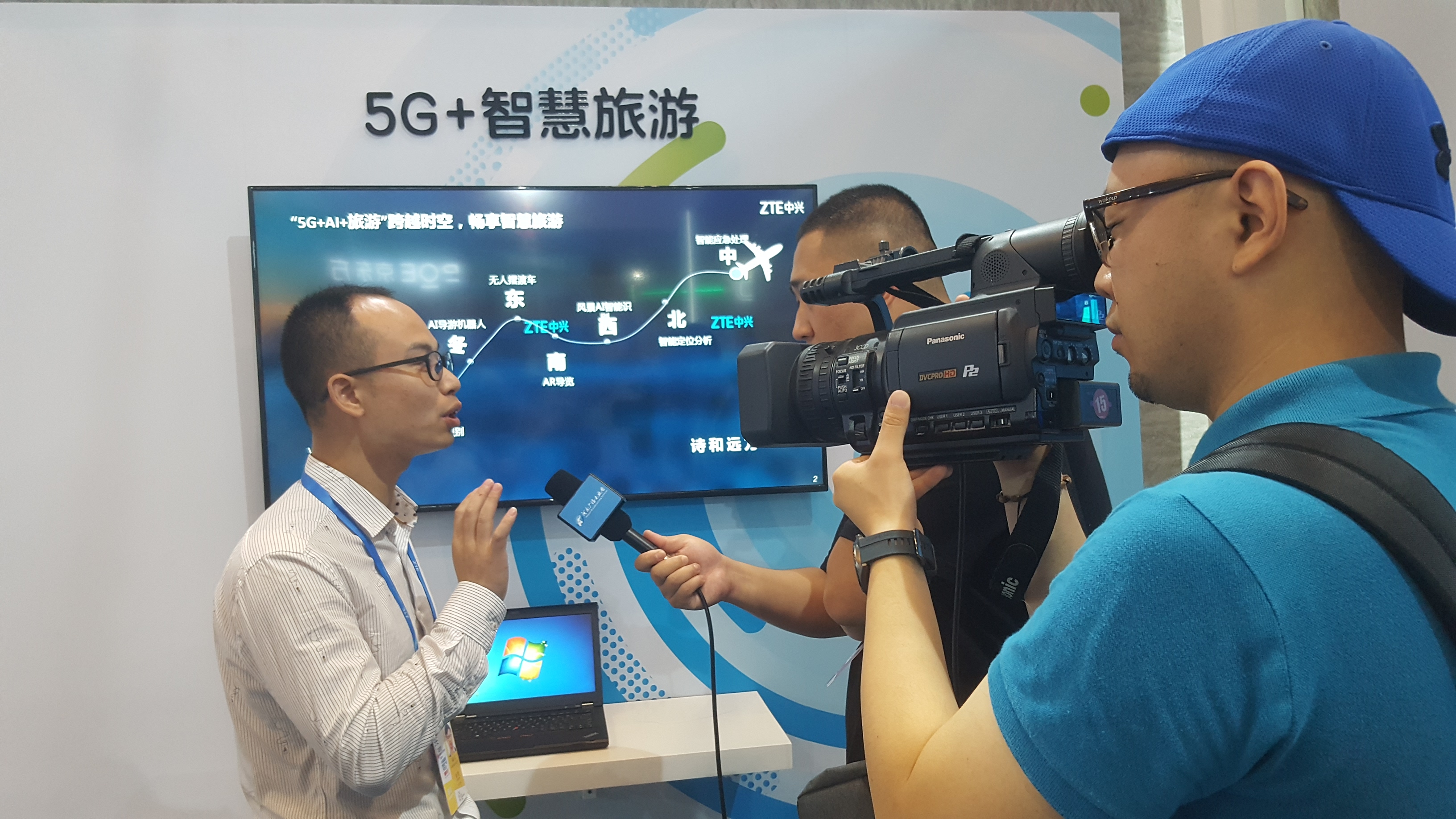 中兴网信5g 智慧旅游亮相重庆智博会