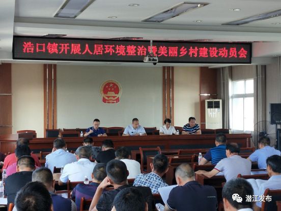 【浩口镇】浩口镇召开农村人居环境整治暨美丽乡村建设推进会