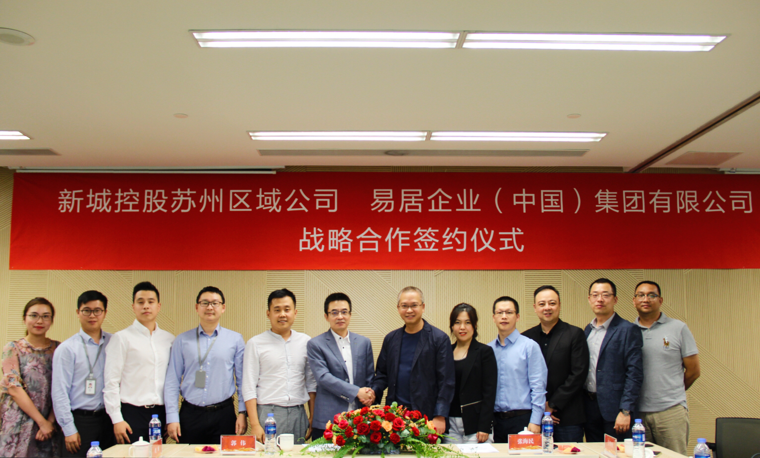 新城控股苏州区域公司与易居企业集团签署区域战略合作协议