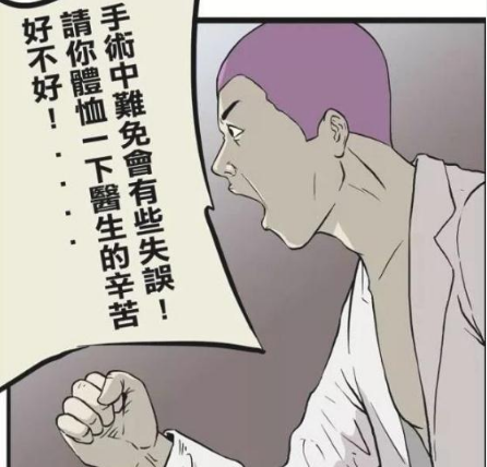 搞笑漫画:糊涂医生动手术,把女护士缝进了病人肚子里?