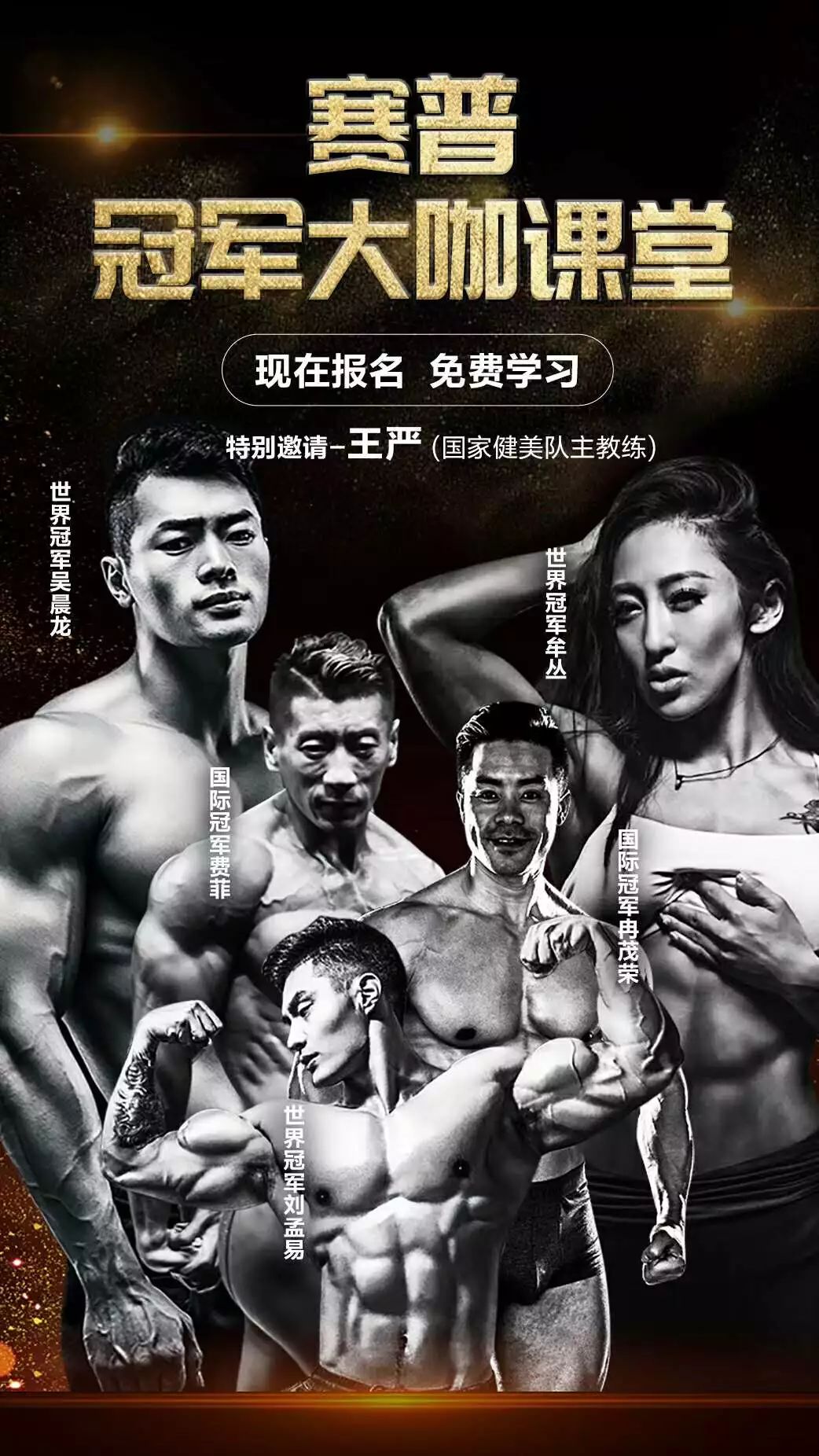 庄广友教你高级健身健美训练技术|赛普冠军大咖课堂