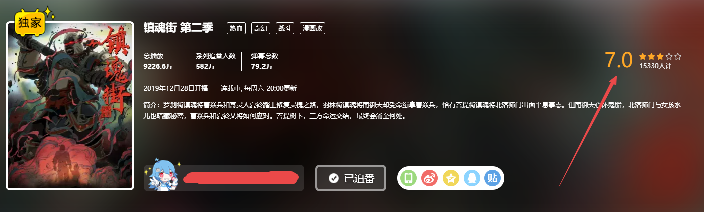 《镇魂街》第二季,b站评分已掉到7.0分,彻底崩坏了?