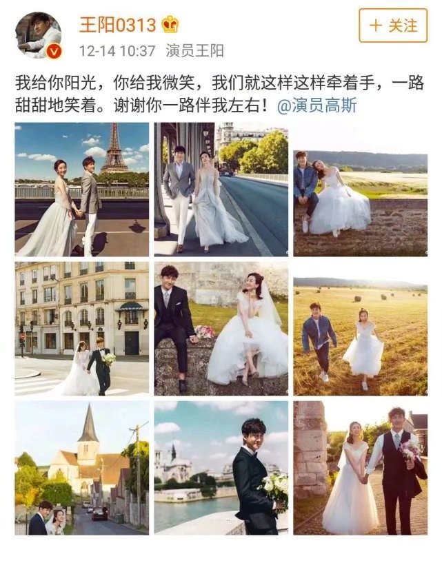 王阳晒出婚纱照,与妻子高斯幸福牵手,微博发文引起