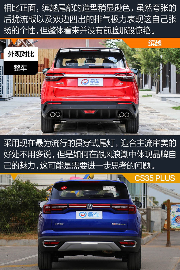 吉利缤越对比长安cs35 plus,国产小型suv巅峰之争