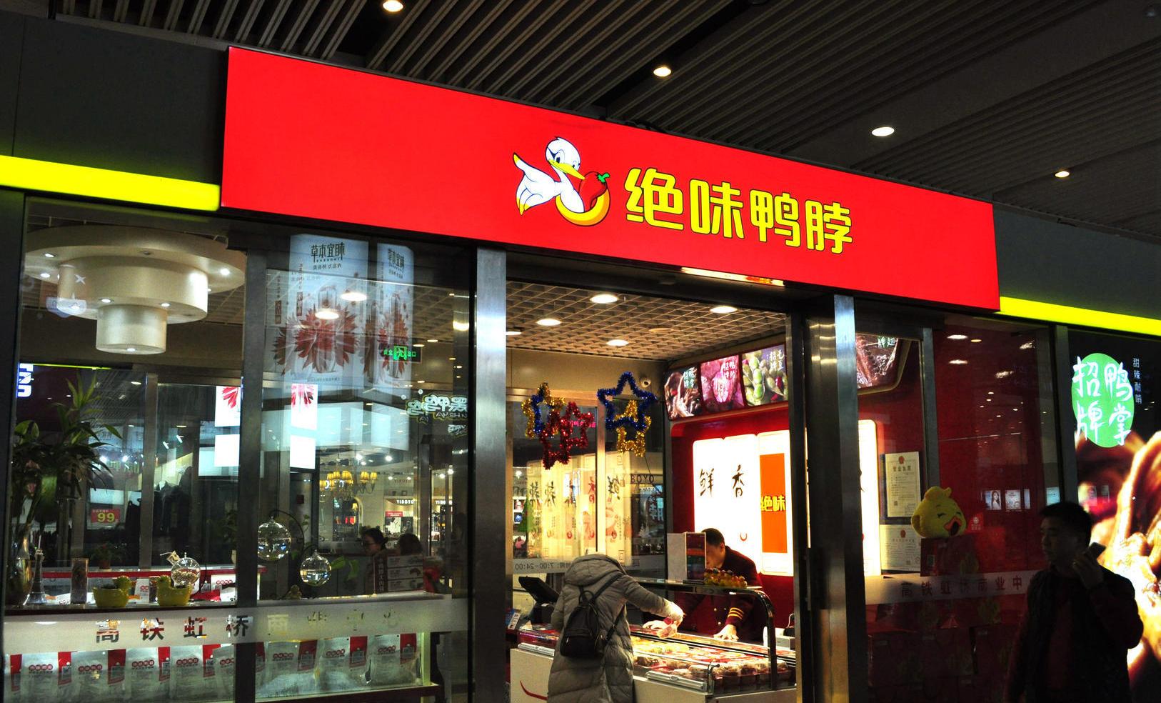 绝味食品:q1业绩或超预期,手握几个大消费核心资产今年有望ipo