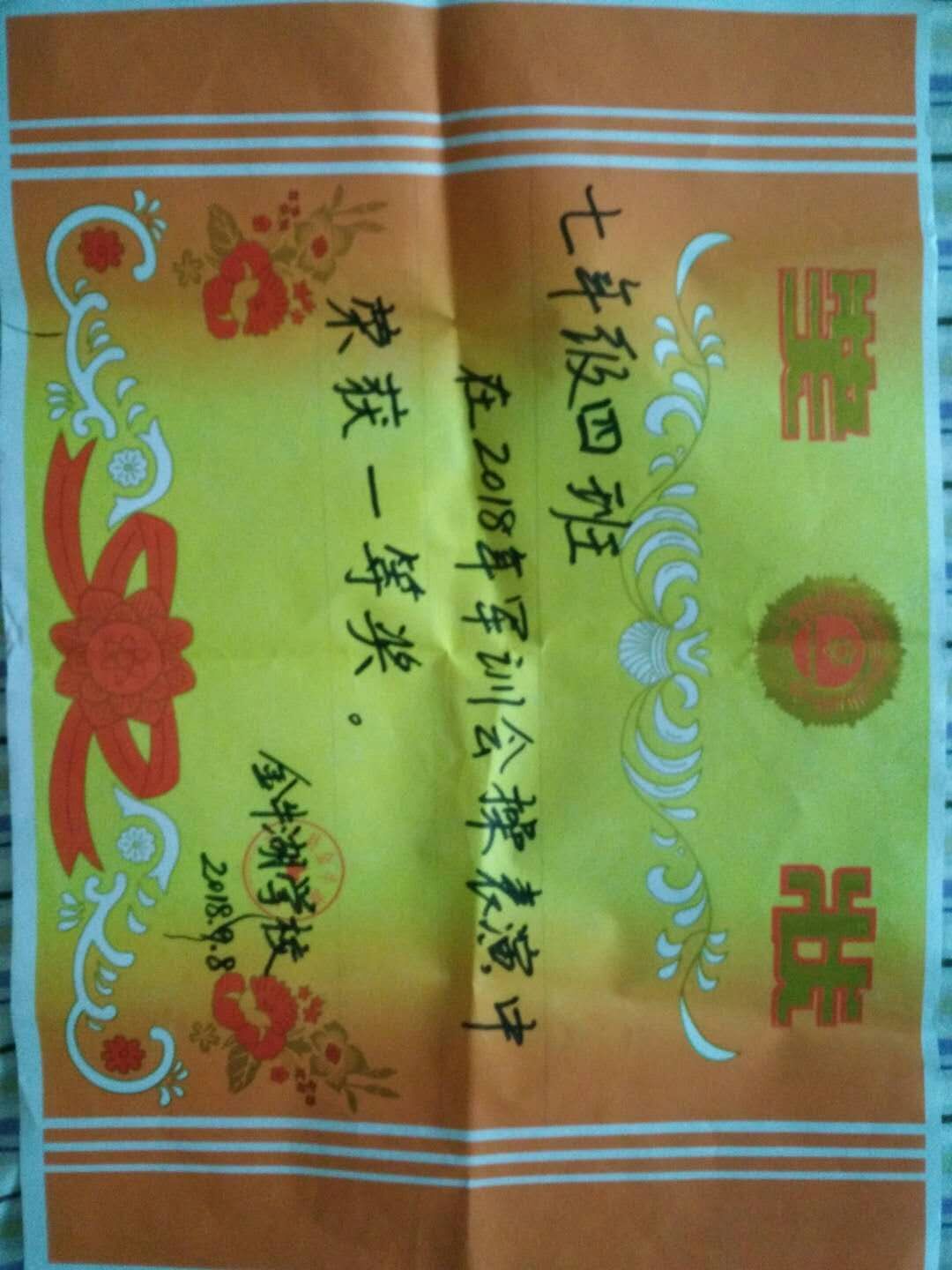 特色麥詞:金牛湖初中四班的獎狀