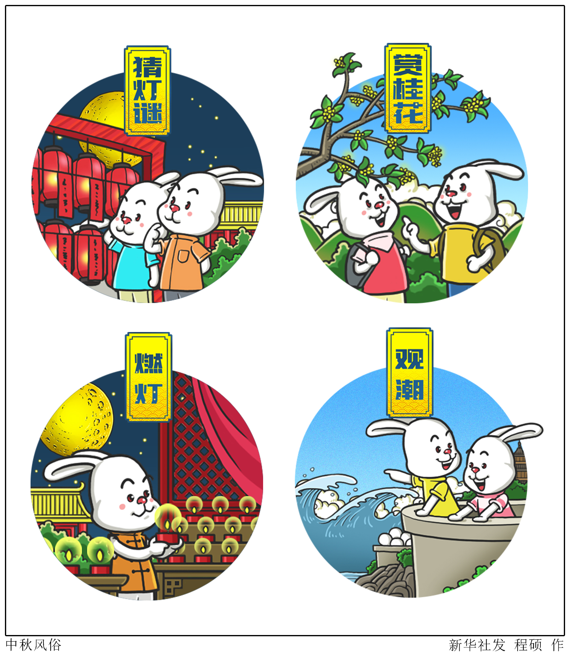 (图表·插画)「中秋节」中秋风俗(横版)