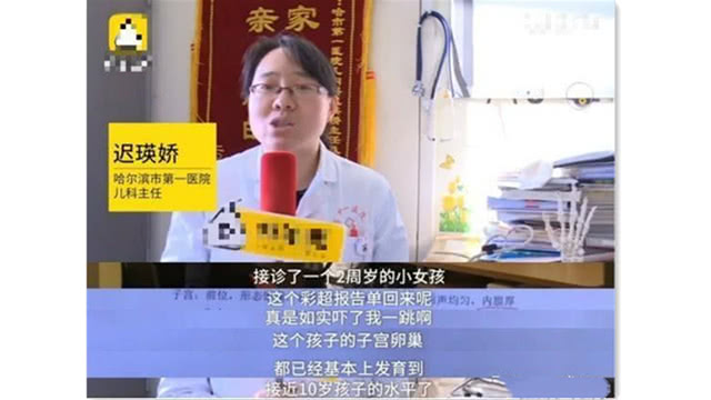 兩歲女童胸部突然開始發育,經檢查卵巢子宮早熟,醫生都被嚇到了