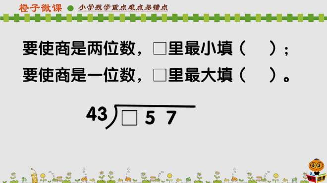 [图]小学数学四年级上册两三位数除以两位数同步习题，易考易错题分析