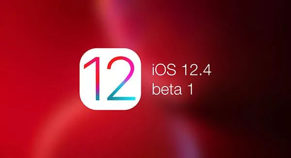 苹果开启新一轮测试:ios 124 首个测试版发布