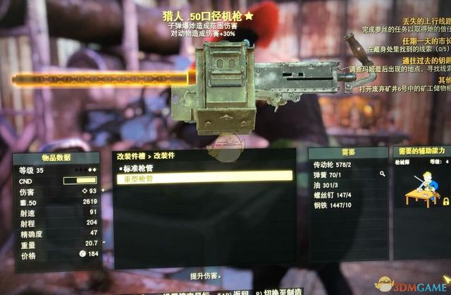 《辐射76》50重型枪管图纸获得方法介绍