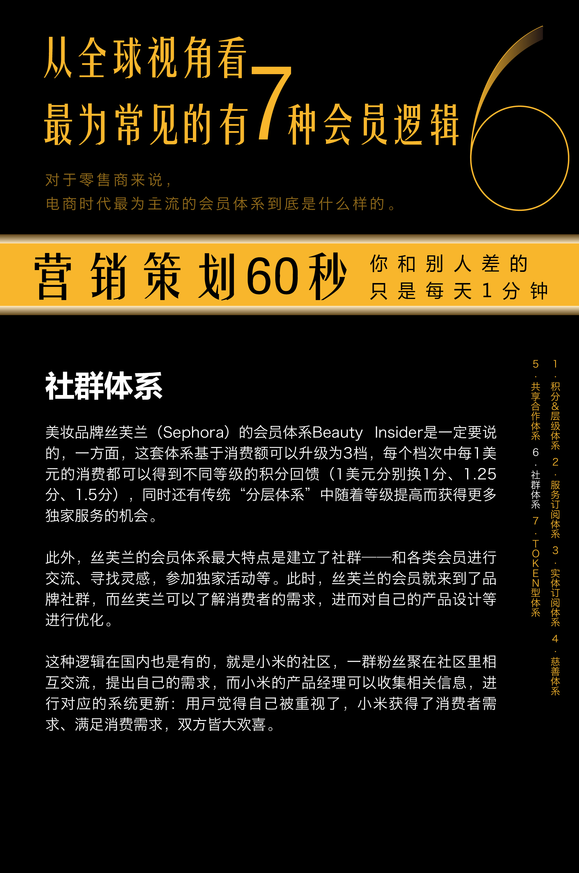 郑州品牌策划公司:零售圈全球视角的7种会员模式