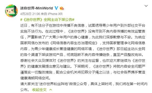 迷你世界全网下架