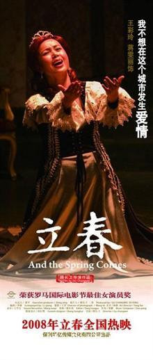 立春电影评论