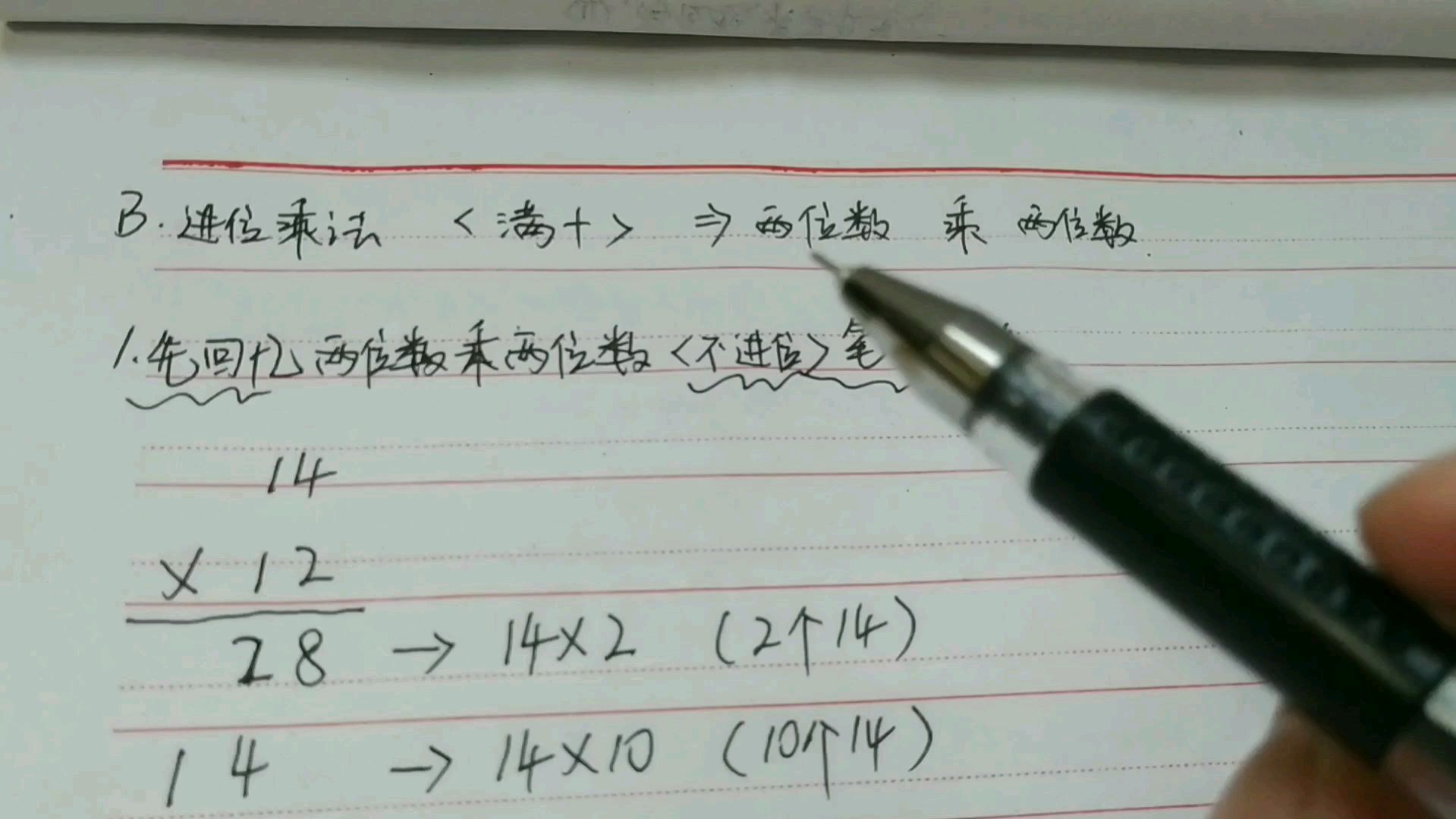 [图]三年级数学下册,进位乘法(两位数乘两位数)