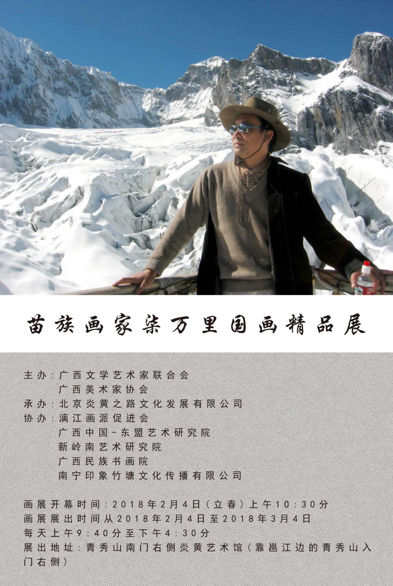 《苗岭风韵》2018·迎新-中国著名苗族画家柒万里国画精品展