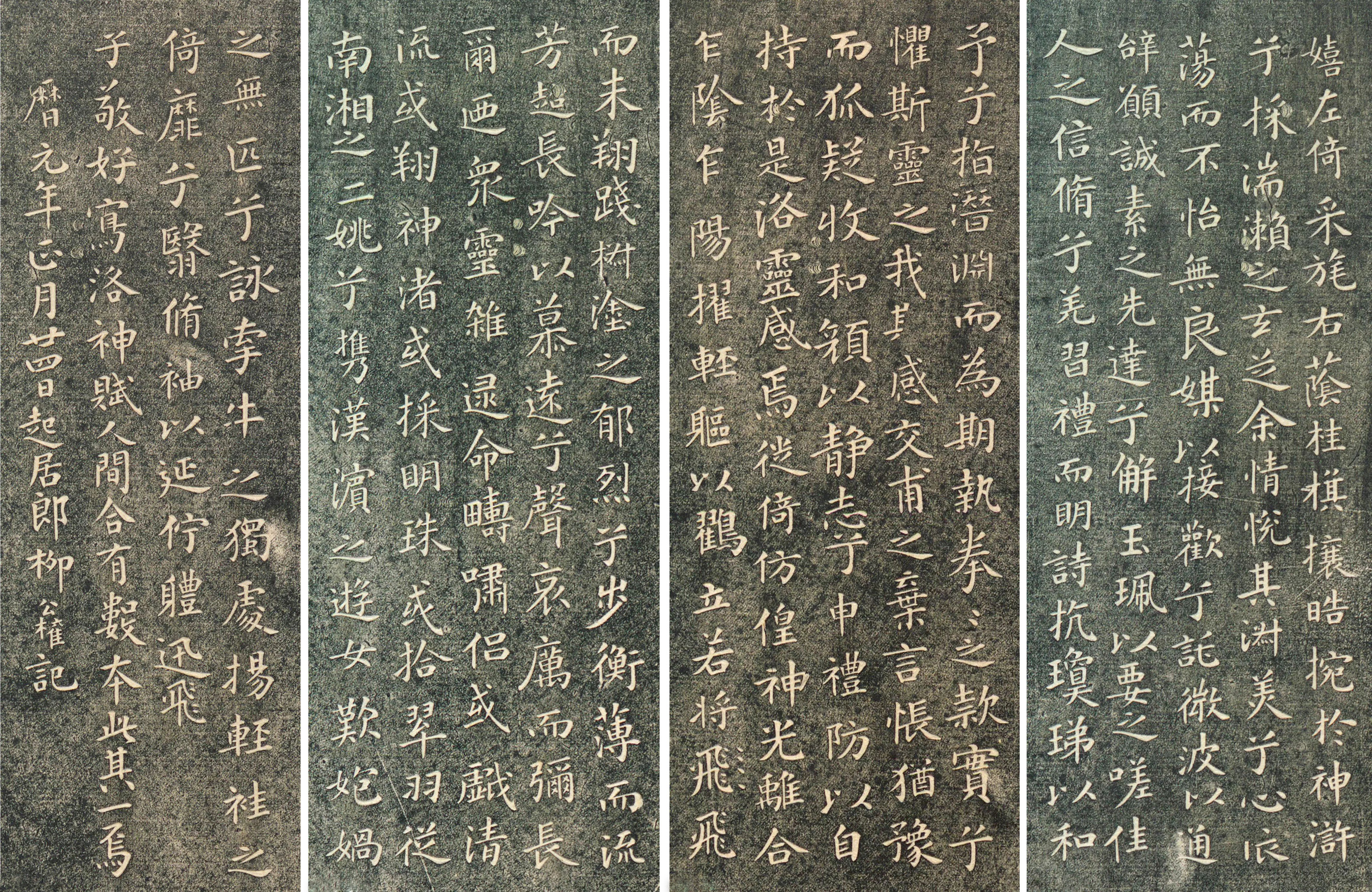 柳公权《洛神赋》清拓本,疑为王献之所书