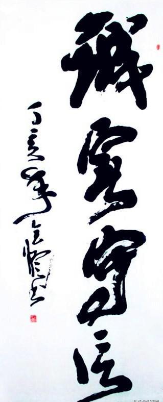 书法家谢全修:笔势磅礴如龙游