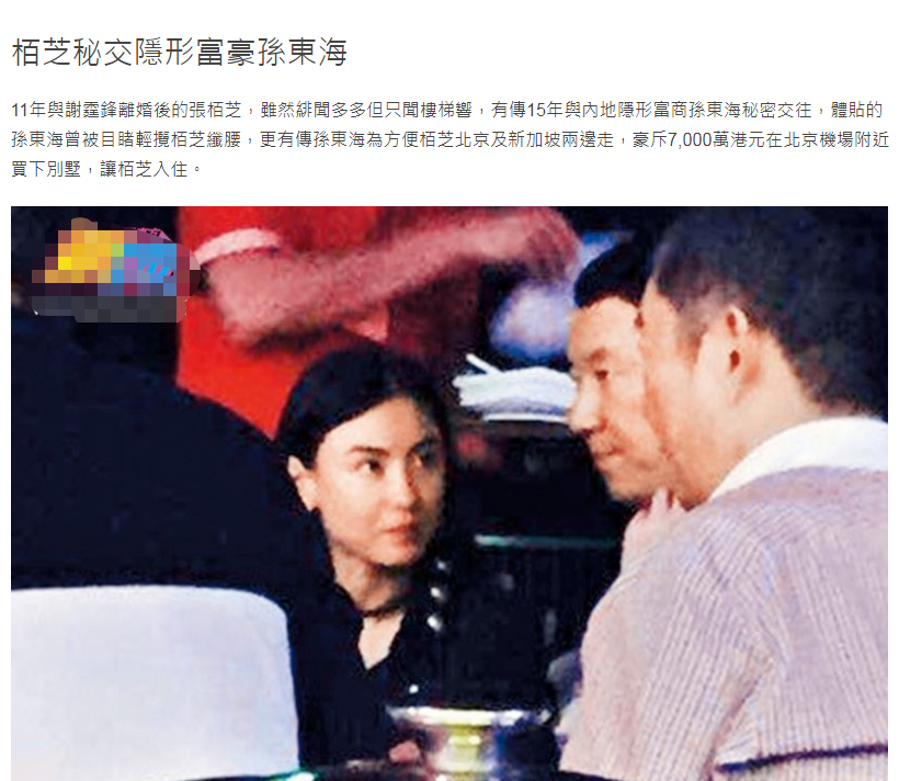 港媒爆张柏芝三胎生父孙东海,北京机场七千万买别墅让