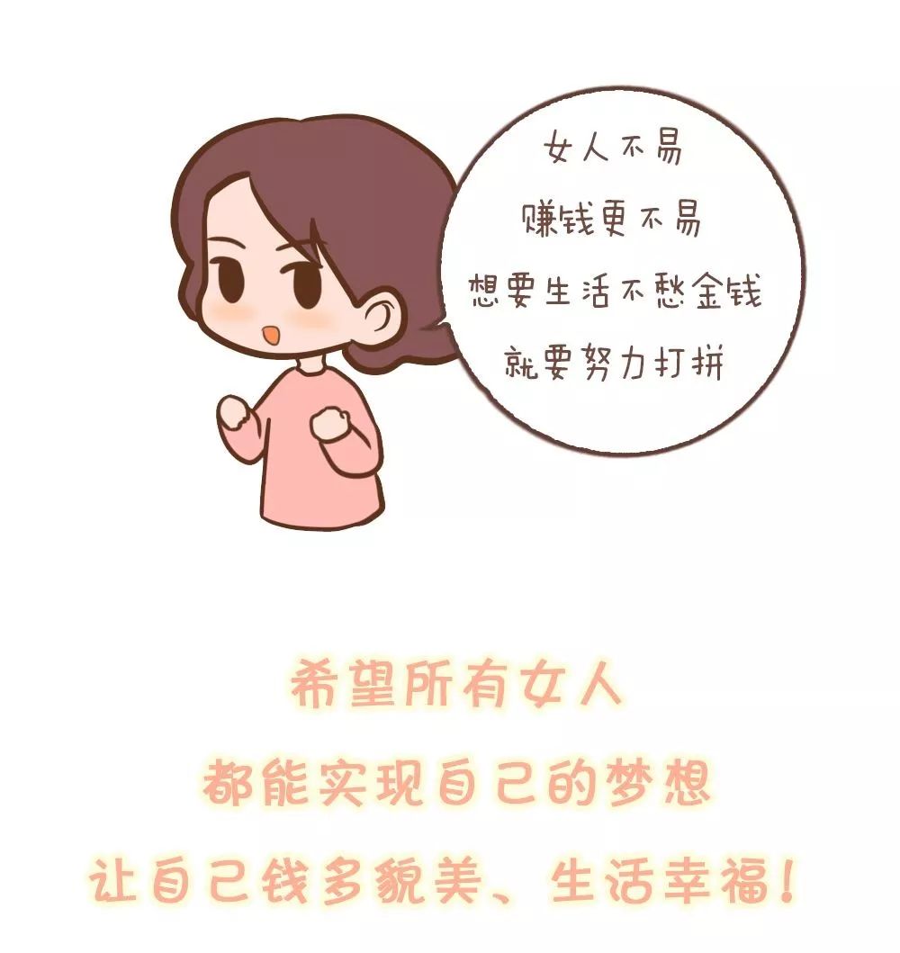 女人要有多少钱,才能天不怕地不怕?