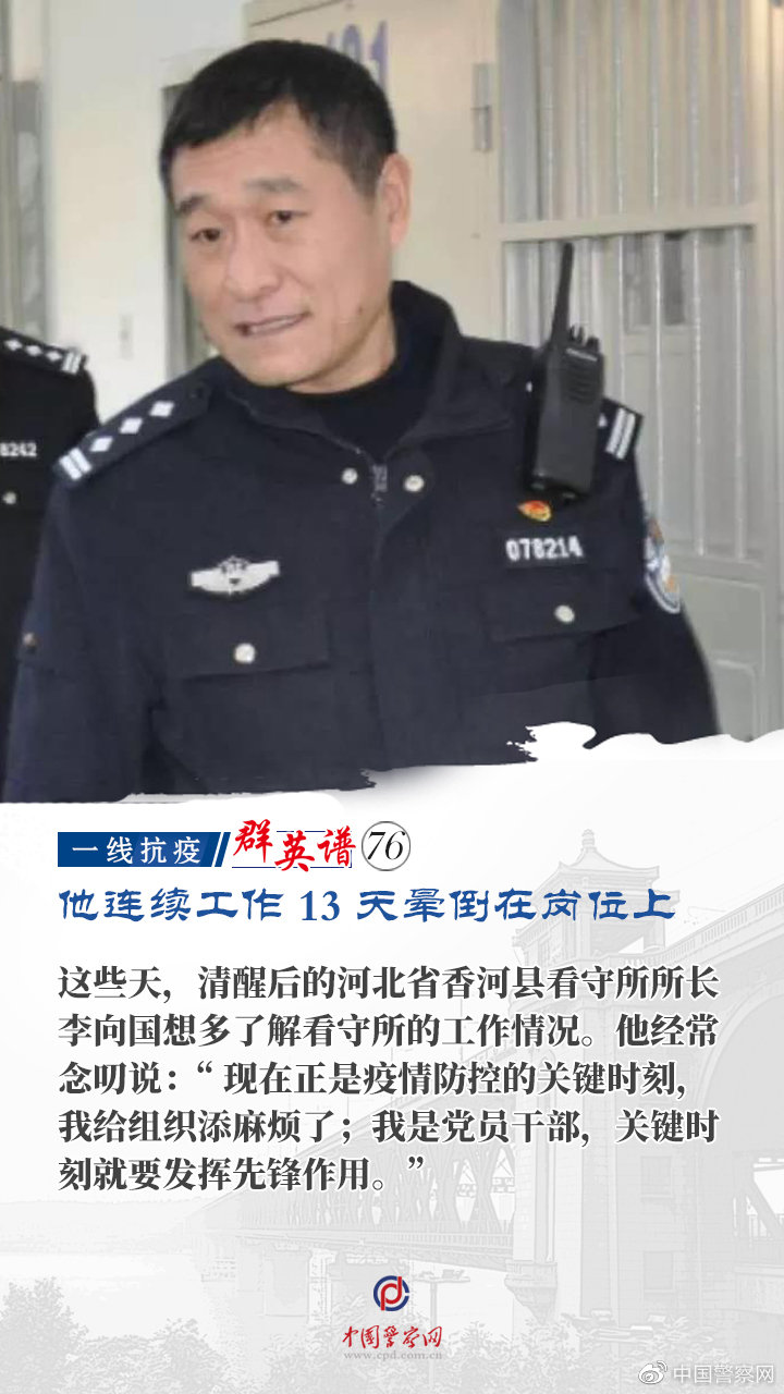 香河县看守所所长李向国连续工作13天晕倒在岗位上