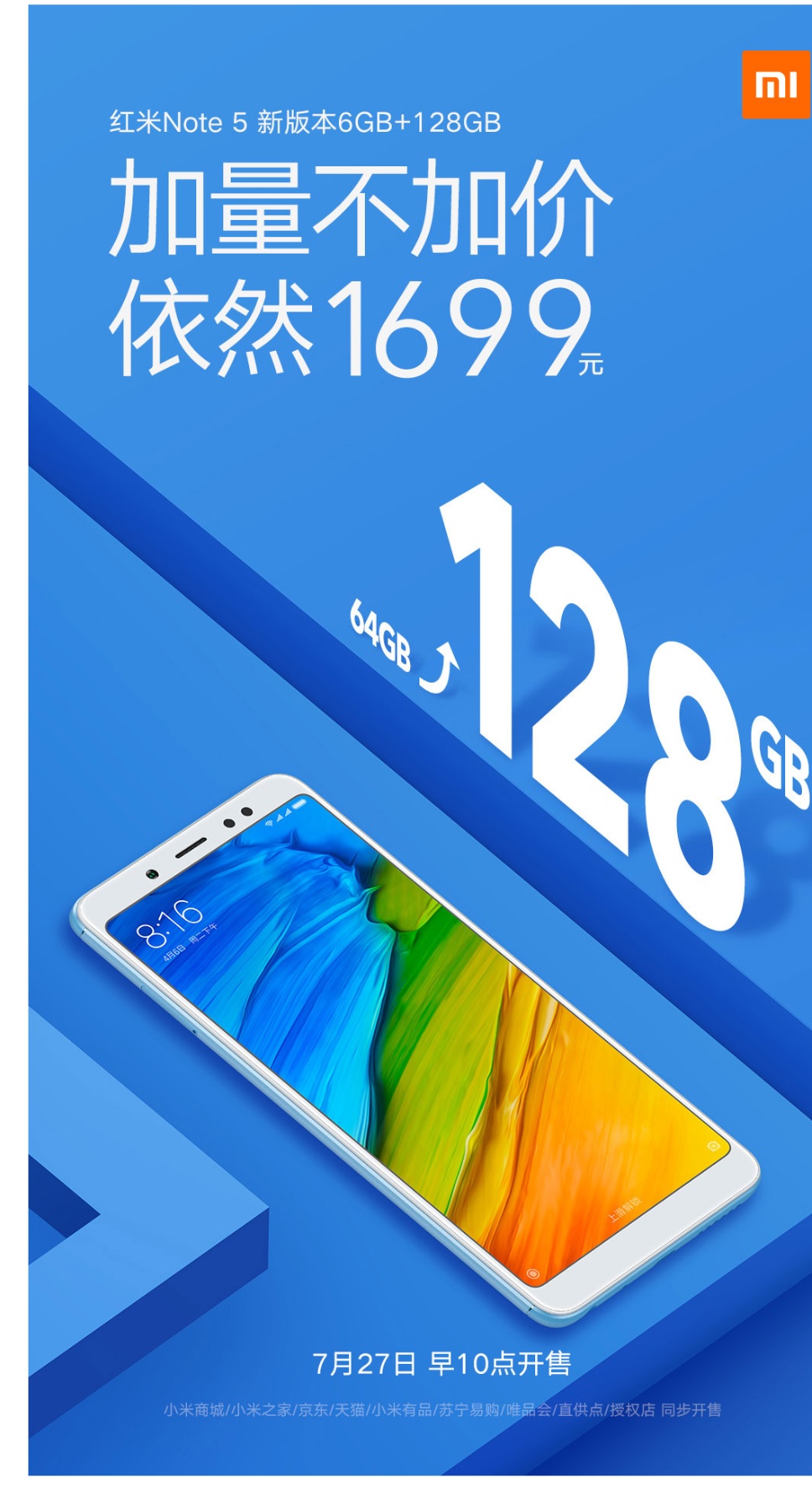 红米note5加量不加价!业界良心呀