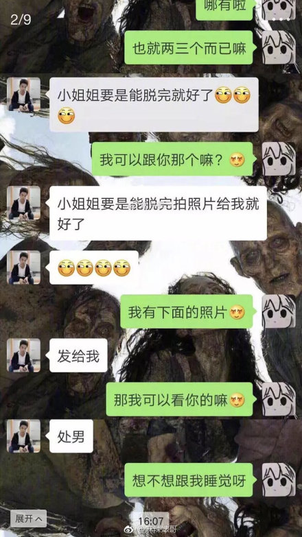 露骨聊天记录曝光后,小吴的解释前后矛盾