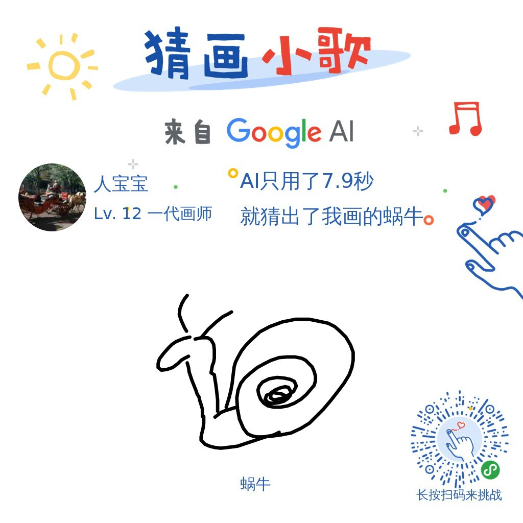 "猜画小歌"爆红 可才过一天就被大家玩坏了