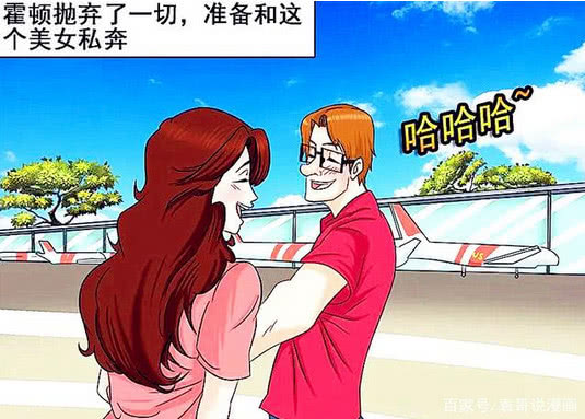 搞笑漫画:霍顿为夜店女放弃所有,事后却发现是"假货"