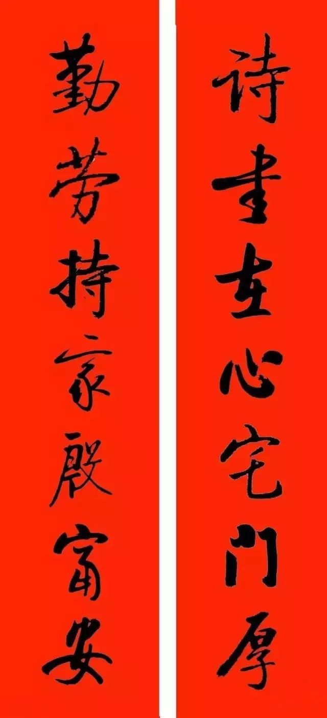 启功集字春联,人文字雅!