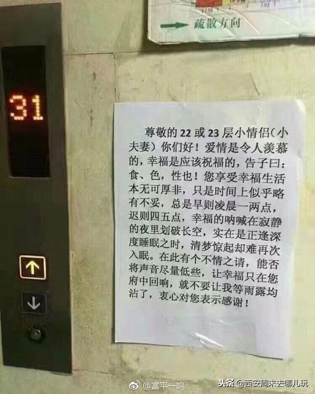 楼上住着小夫妻,邻居不堪忍受,贴告示提醒调低音量