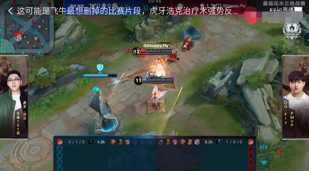 花木兰solo赛:虎牙浩克凭治疗术丝血反杀飞牛!官方:飞牛失误了