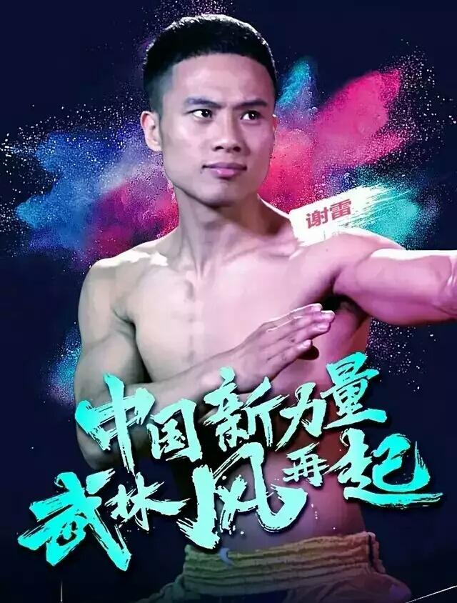 武林风开年直播对阵表公布,谢雷复仇布莱德付高峰首秀迎来劲敌