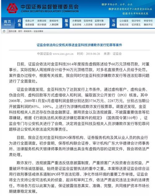 金亚科技被强制退市!复牌几个跌停 事关4.4万股民