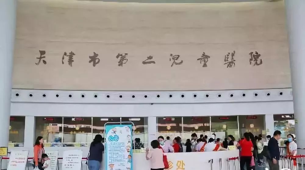 关于天津市儿童医院今天/挂号资讯的信息