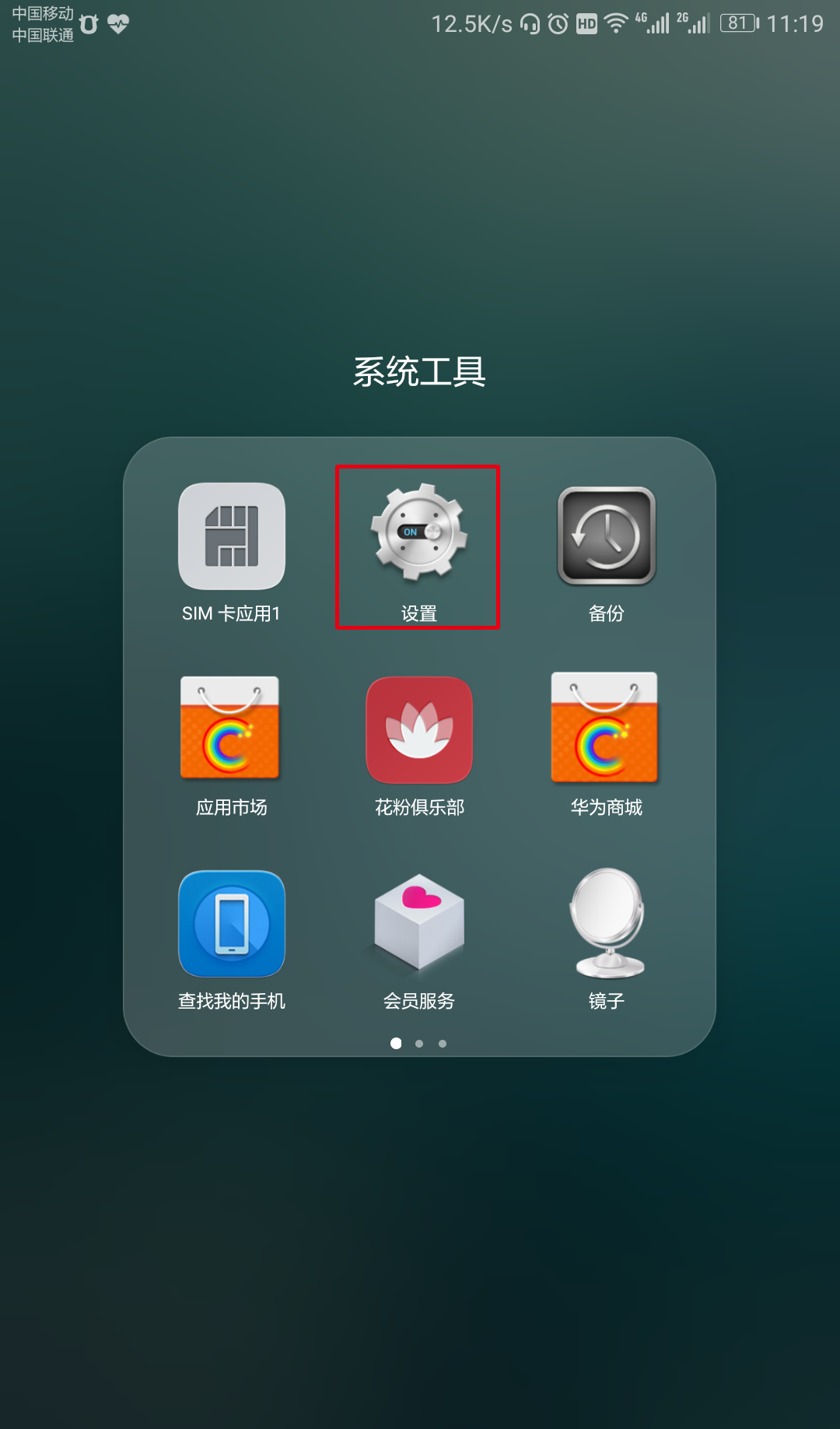 华为手机怎么双开微信,qq?华为应用分身怎么用?