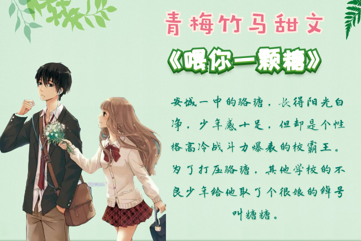 5部青梅竹马甜文:从两小无猜到牵手白头,对你的爱没有