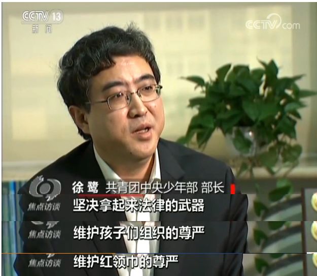 《焦点访谈》:用法律维护红领巾的尊严