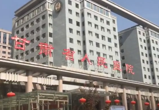 甘肃省人民医院今天/挂号资讯