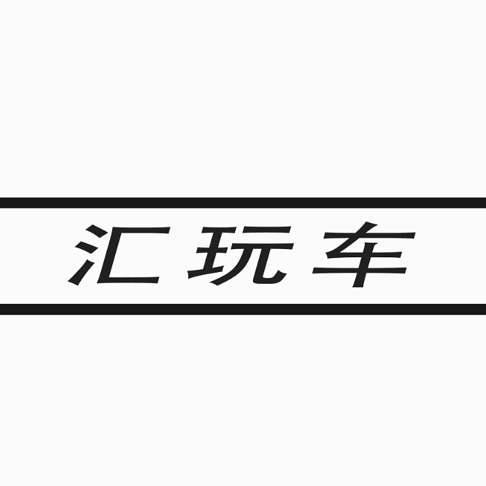 车玩汇 04-2214:11