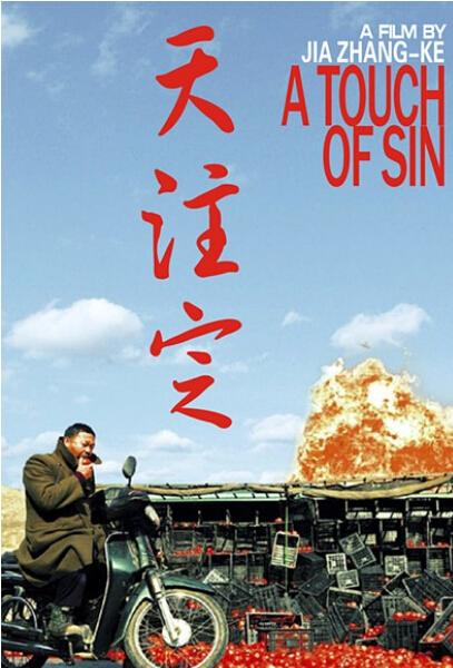 国外拿奖到手软,《天注定》这部国产电影经历了什么?你看过吗?